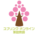 スプリングオンライン家庭教師