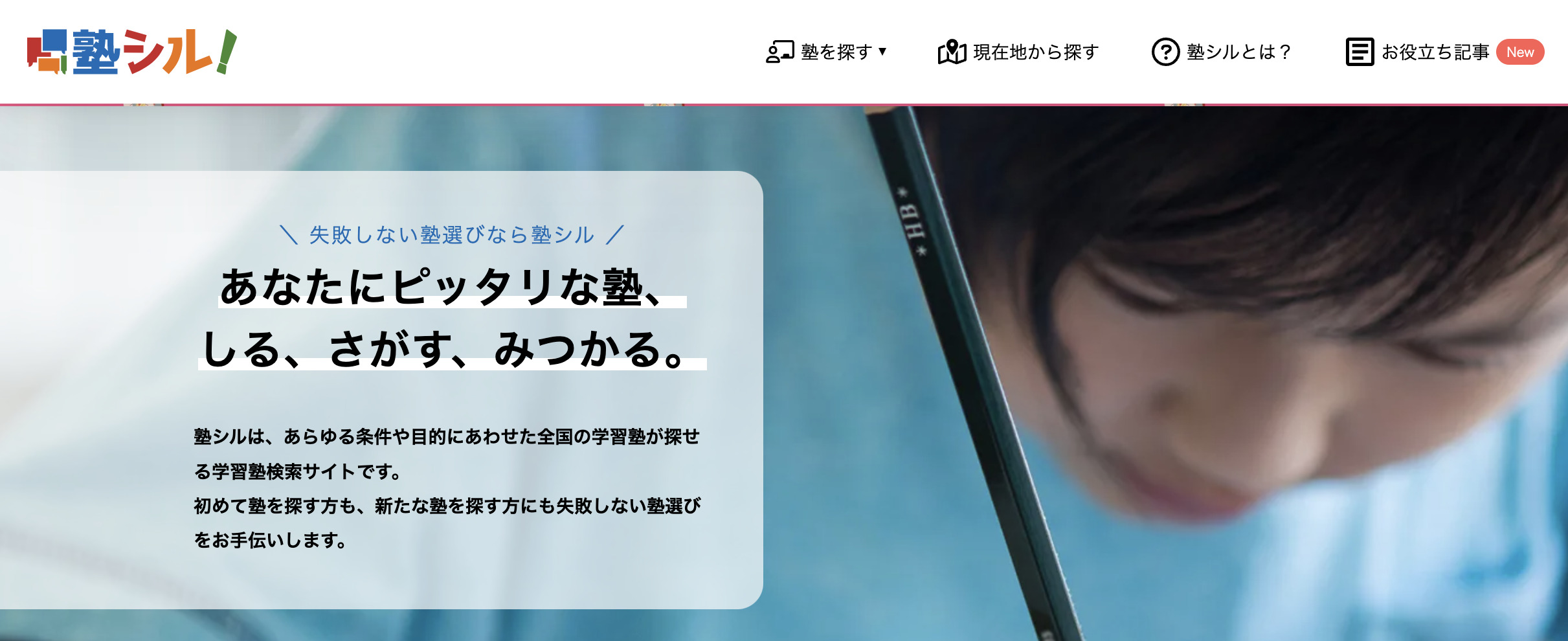 塾シル