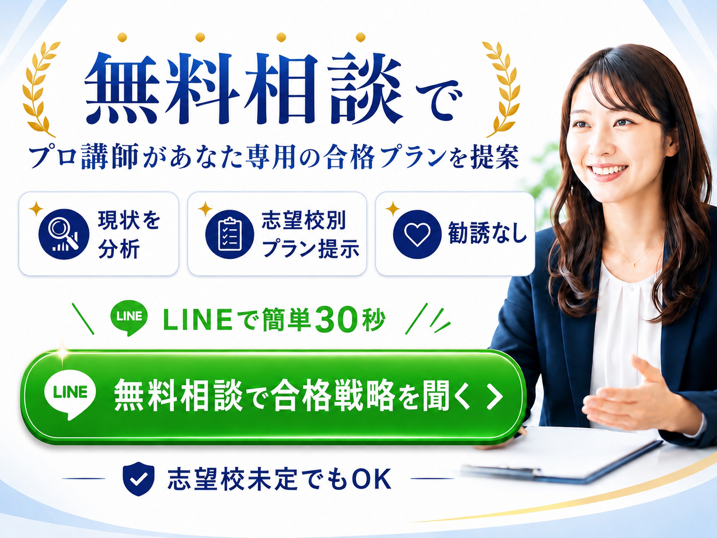 無料相談で大学院入試の合格戦略を聞く