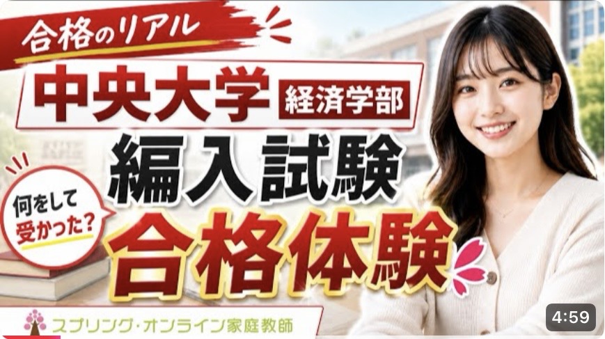 中央大学経済学部の編入試験合格体験談を紹介するアイキャッチ画像。英語・小論文・経済学の対策を通じて合格を目指す内容を表しています。