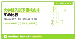 名古屋大学文学部の編入対策｜過去問の出題傾向・試験科目・勉強法を