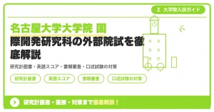 神戸大学 編入を徹底解説｜第3年次編入・学士入学・出願資格・試験科目