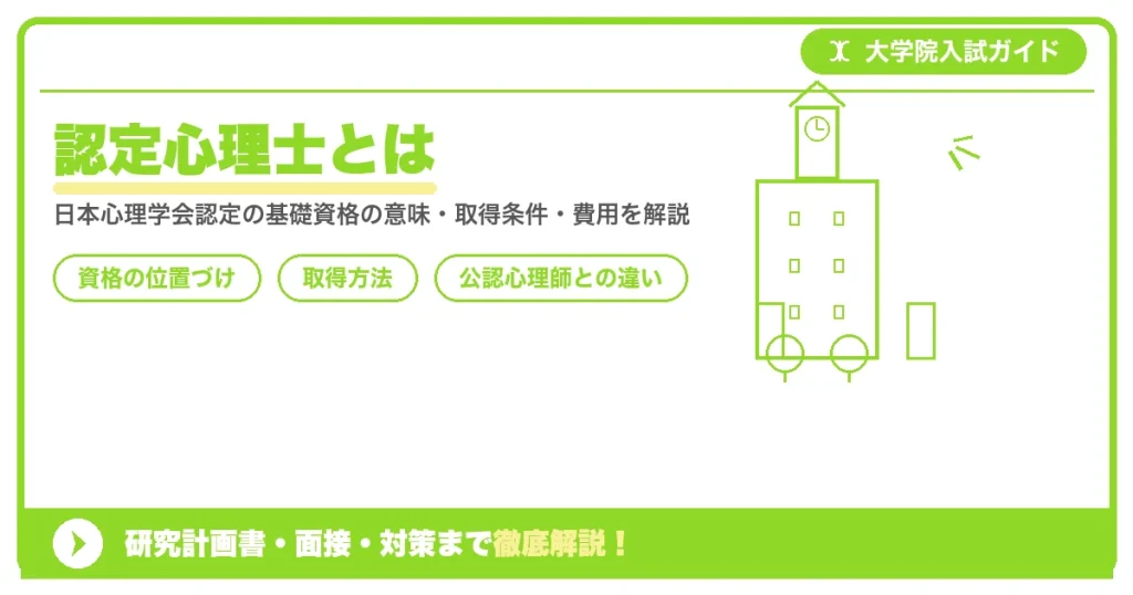 認定心理士とは｜資格の取り方と公認心理師との違いを示すアイキャッチ画像